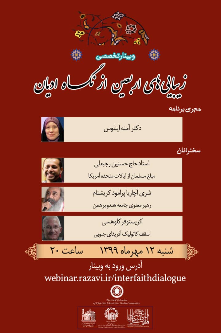وبینار تخصصی «زیبایی‌های اربعین از نگاه ادبان» برگزار می‌شود