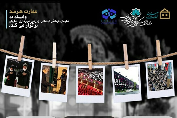نمایشگاه &laquo;کرونا محرم قاب عکس&raquo;در عمارت هنرمند