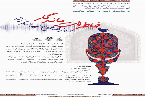 صدای سالمندان اصفهان در طرح &laquo;قصه&zwnj;گویان سپید&raquo; ماندگار می&zwnj;شود