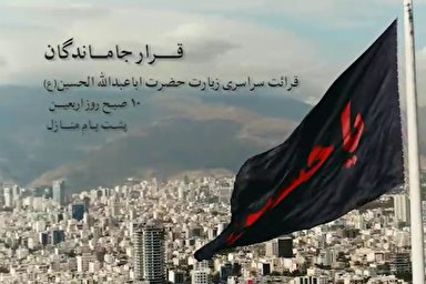 فیلم | گرچه دوریم، به یاد تو سخن می‌گوییم