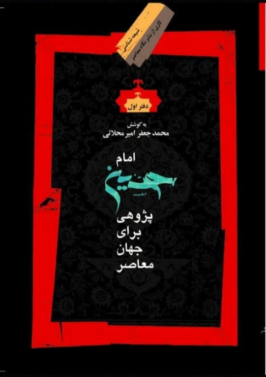 گستره معنایی قرآن در خطبه حضرت زینب(س)