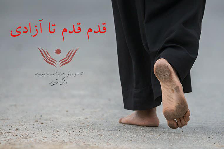 نذری از جنس اربعین ؛ قدم قدم تا آزادی