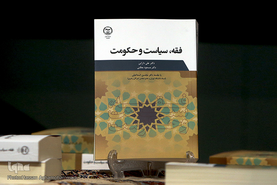 کتاب «فقه، سیاست و حکومت»