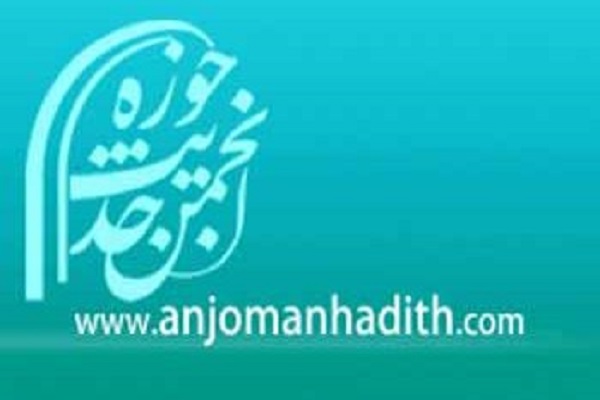 اعضای جدید هیئت مدیره جدید انجمن حدیث حوزه انتخاب شدند