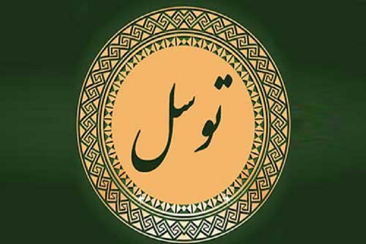 توسل برگرفته از فطرت انسان است