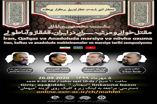 نشست بین&zwnj;المللی&laquo;مقتل&zwnj;خوانی و مرثیه&zwnj;سرایی&raquo; در اردبیل برگزار می&zwnj;شود