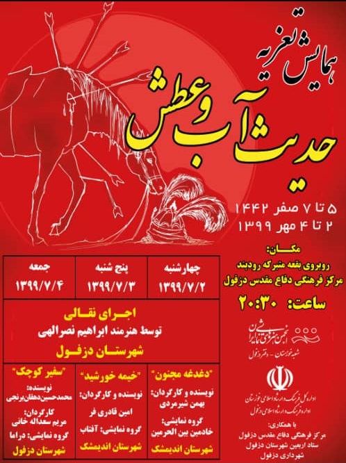 برگزاری دو همایش تعزیه در دزفول برگزاری دو همایش تعزیه در دزفول