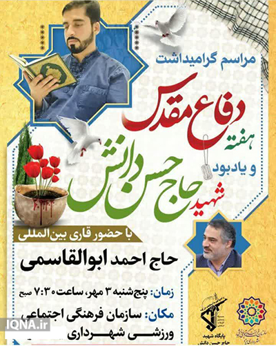مراسم یادبود «شهید دانش» در یزد برگزار میشود مراسم یادبود «شهید دانش» در یزد برگزار میشود