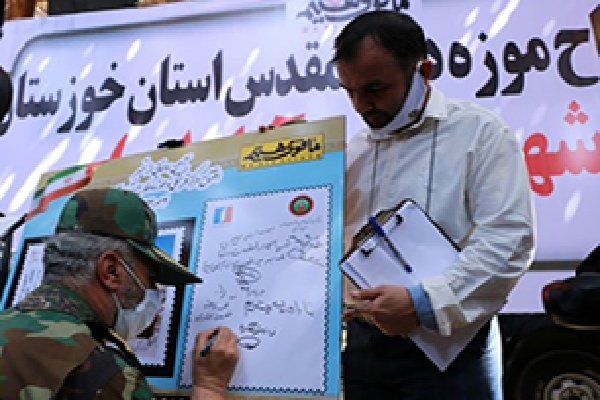 تمبر یادبود باغ موزه دفاع مقدس آبادان رونمایی شد