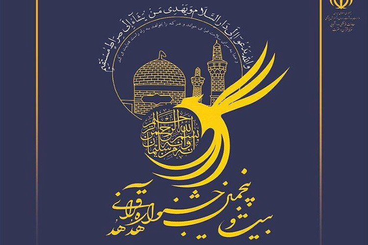 آزمون بخش معارف جشنواره قرآنی &laquo;هدهد&raquo; در یزد برگزار می&zwnj;شود