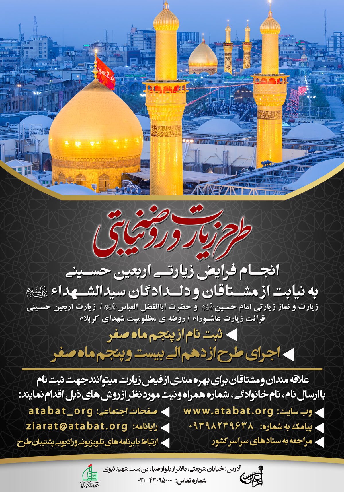 نائب‌الزیاره شدن خادمان ستاد بازسازی عتبات برای 6500 نفر