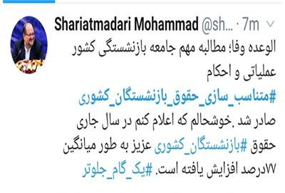 احکام متناسب سازی حقوق بازنشستگان کشوری صادر شد