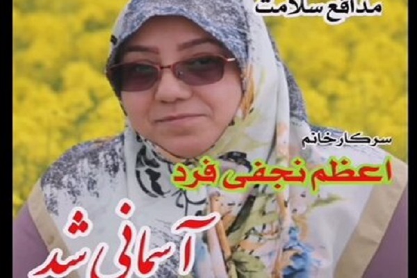 پرستار مدافع سلامت قمی، آسمانی شد