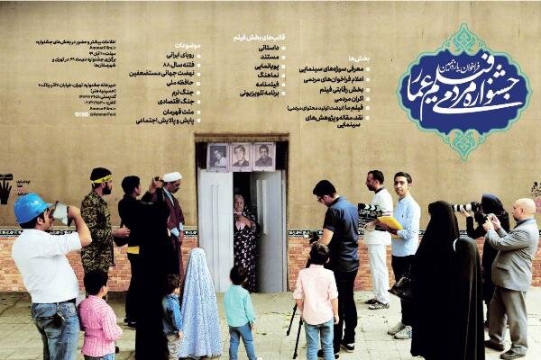 فراخوان یازدهمین جشنواره مردمی فیلم &laquo;عمار&raquo;