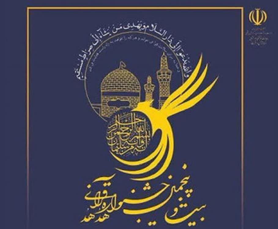 اعلام نتایج مرحله دانشگاهی جشنواره قرآنی هدهد در لرستان