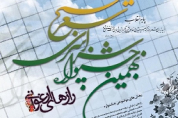 برگزیدگان جشنواره سراسری شعر بسیج استان اردبیل معرفی شدند