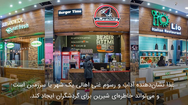 بهترین غذاها و رستوران&zwnj;های مشهد کدامند؟