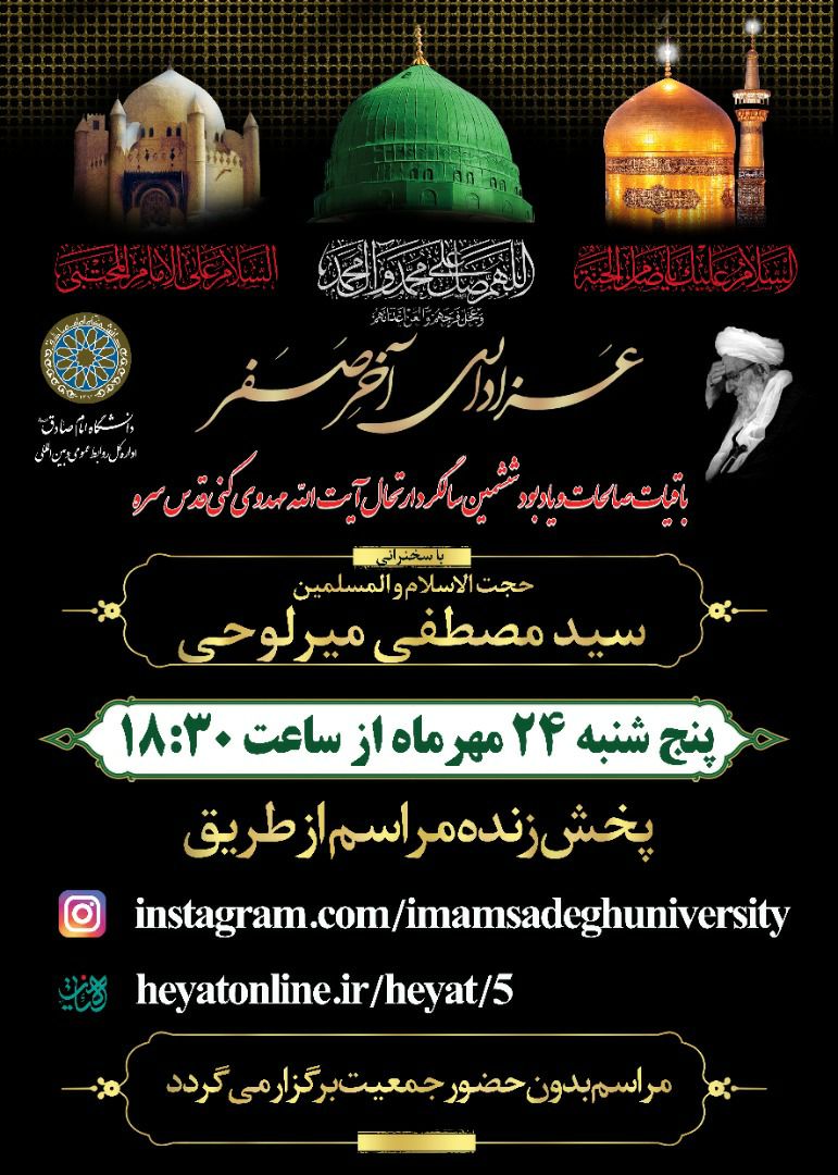 یادبود آیت‌الله مهدوی کنی برگزار می‌شود