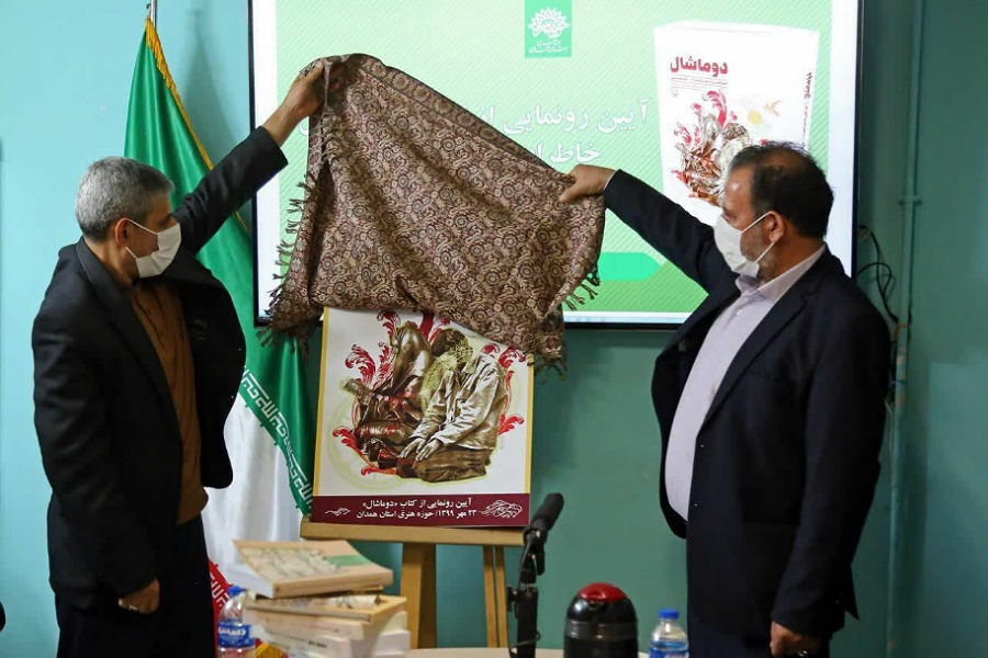 &laquo;دو ماشال&raquo; روایتی عارفانه از دفاع مقدس در جمع فعالان فرهنگی رونمایی شد