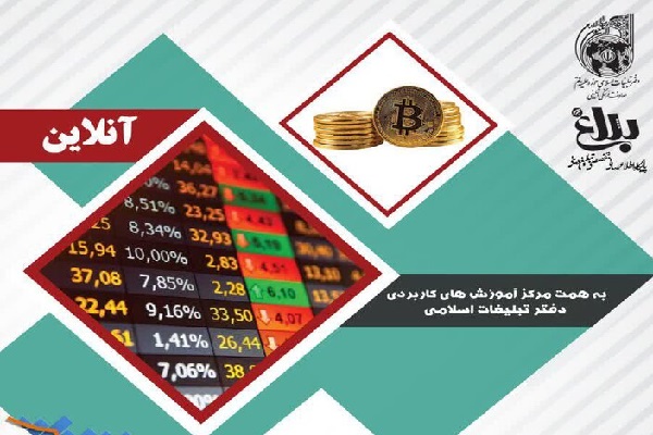 نشست منتخب احکام شرعی معاملات روز برگزار می&zwnj;شود