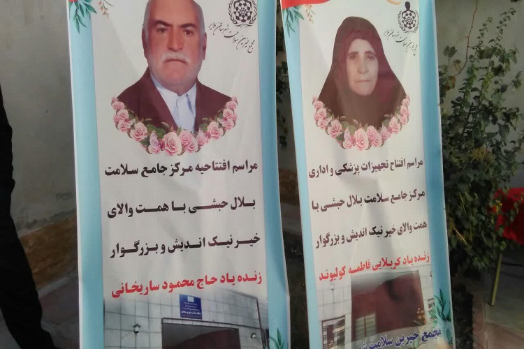 افتتاح مرکز جامع سلامت در ملایر