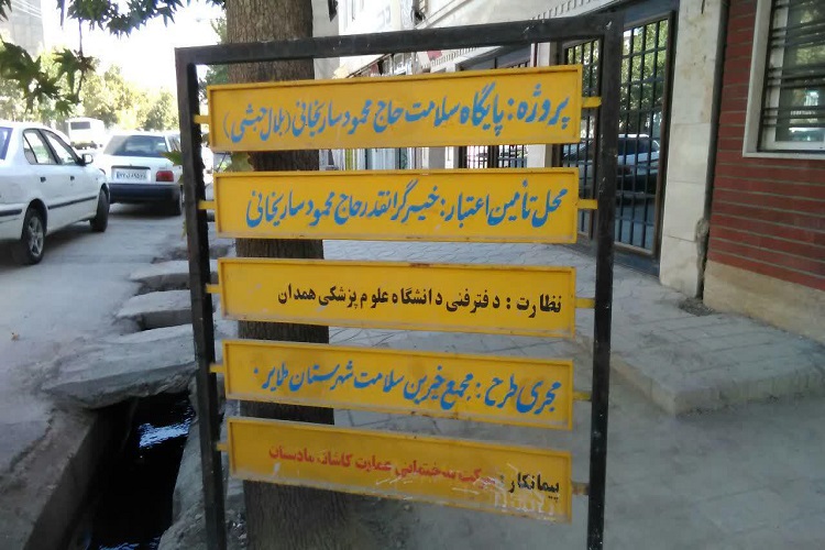 افتتاح مرکز جامع سلامت در ملایر