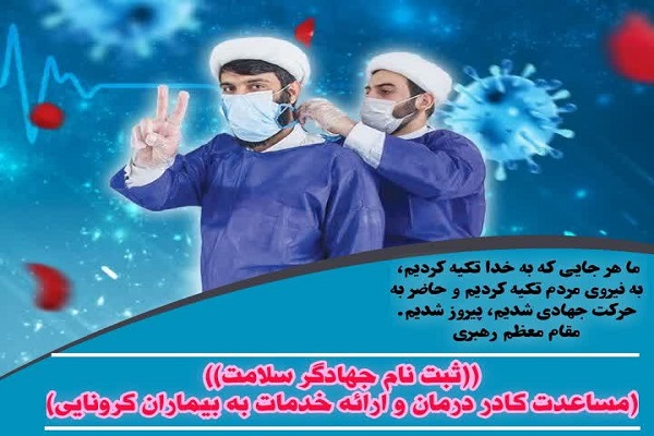 گام دوم حضور جهادگران عرصه سلامت در بیمارستان&zwnj;های اهواز