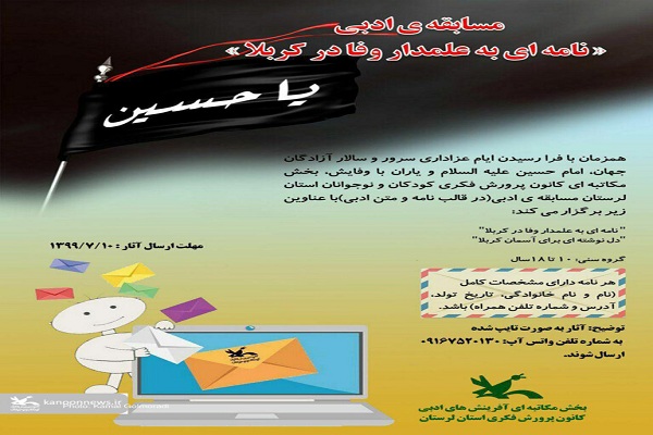 ارسال ۵۴ اثر  به مسابقه &laquo;نامه&zwnj;ای به علمدار وفا در کربلا&raquo;