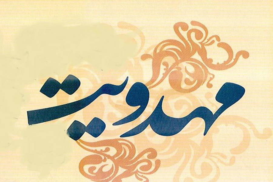 انتشار محتواهای بنیاد فرهنگی مهدوی موعود(ع) در برنامه شاد (آمــــــاده)