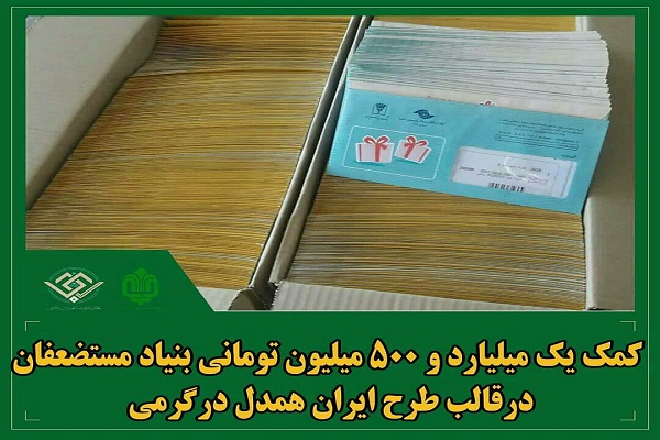 اهداء بسته&zwnj;های معیشتی به مستضعفان شهرستان گرمی