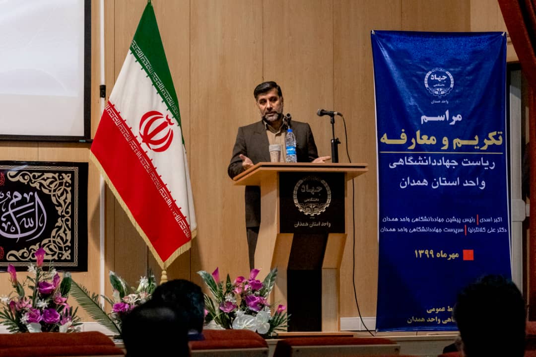 عکس | آئین تکریم و معارفه رئیس جهاد دانشگاهی همدان