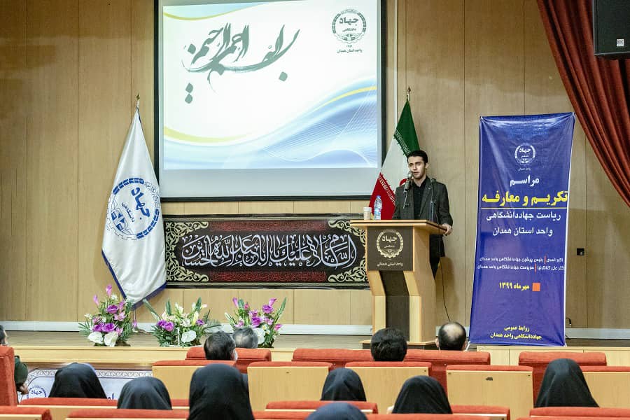 عکس | آئین تکریم و معارفه رئیس جهاد دانشگاهی همدان