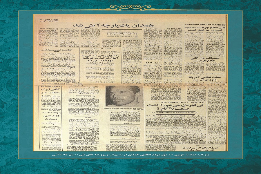واقعه 30 مهر در قاب تصویر