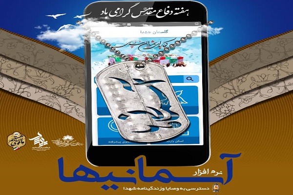ارسال اطلاعات شهید توسط خانواده شهدا در نرم افزار 