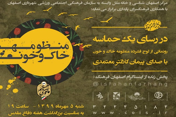 رونمایی &laquo;منظومه خاک و خون&raquo; ویژه هفته دفاع مقدس