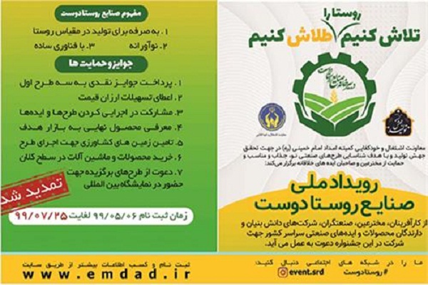 اجرای رویداد ملی &laquo;صنایع روستادوست&raquo; در استان اردبیل