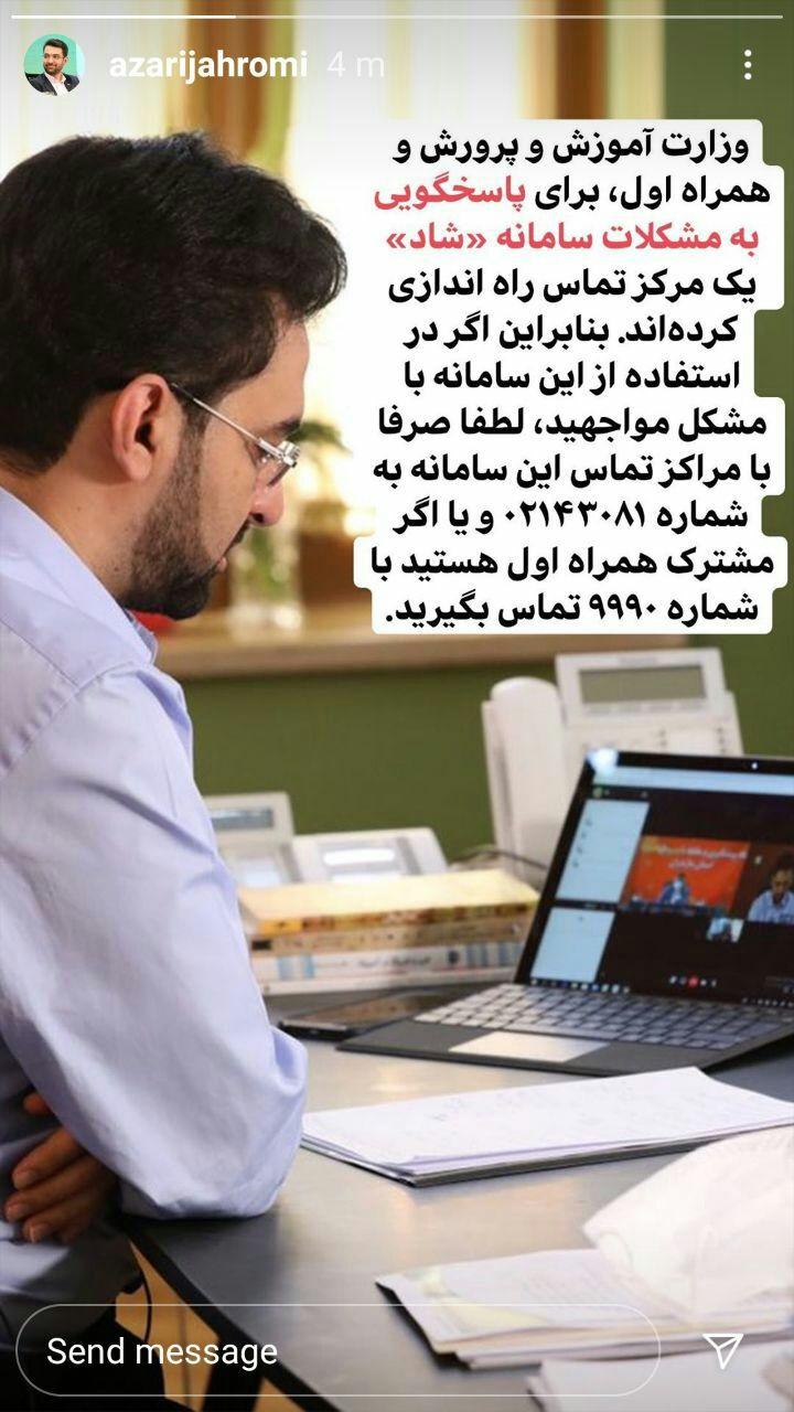 مرکز تماس رفع مشکلات سامانه شاد راه‌اندازی شد