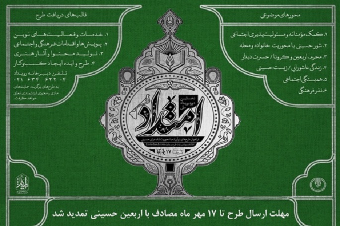 اعلام فراخوان حمایت از طرح&zwnj;های نوآورانه محرمی در البرز