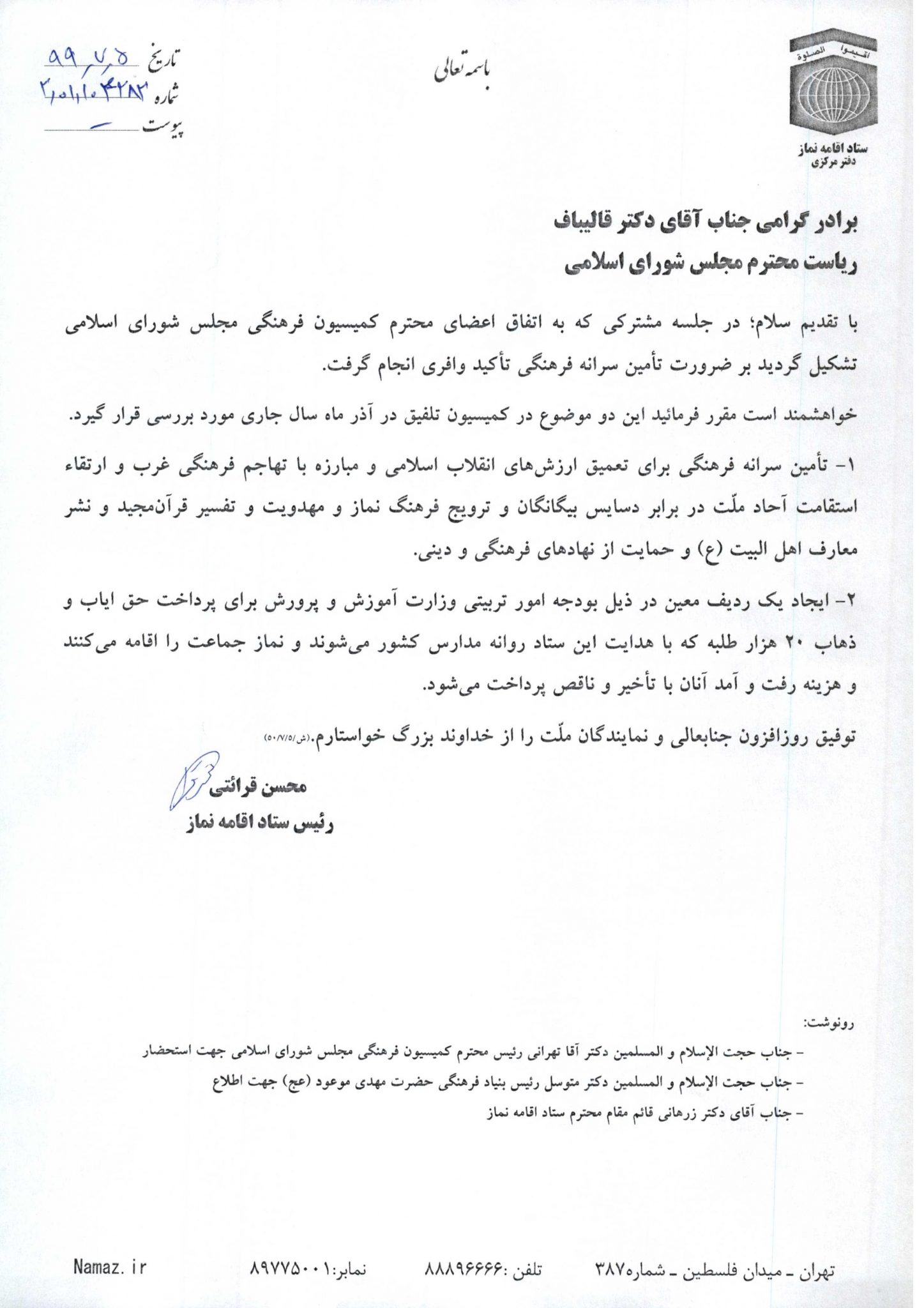 حجت الاسلام قرائتی خواستار بررسی دو موضوع فرهنگی در مجلس شد