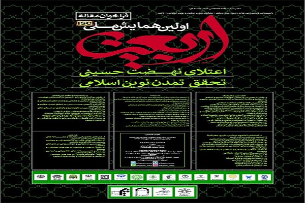 اولین همایش ملی اربعین حسینی توسط دانشگاه محقق اردبیلی برگزار می&zwnj;شود