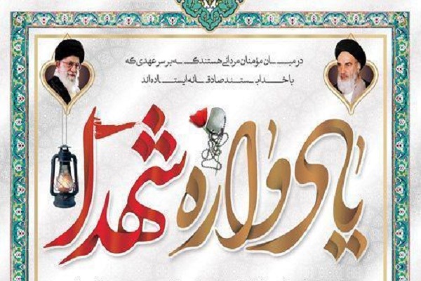 برگزاری یادواره شهدای مسجد &laquo;قائم&raquo; در بهشهر