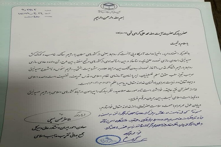 مواضع قاطع مراجع تقلید علیه عادی‌سازی روابط با رژیم صهیونیستی + تصویر