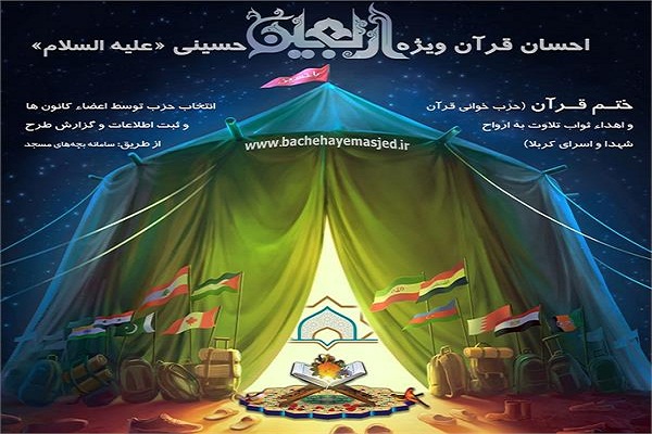 کسب رتبه برتر استان اردبیل در طرح مشارکت احسان قرآنی