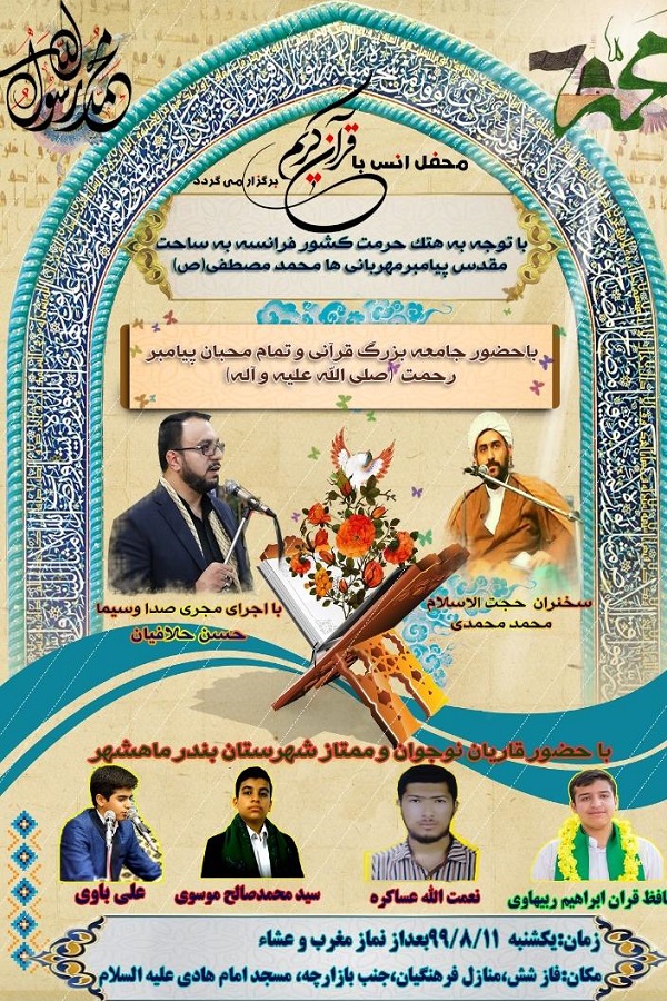 محفل انس با قرآن در