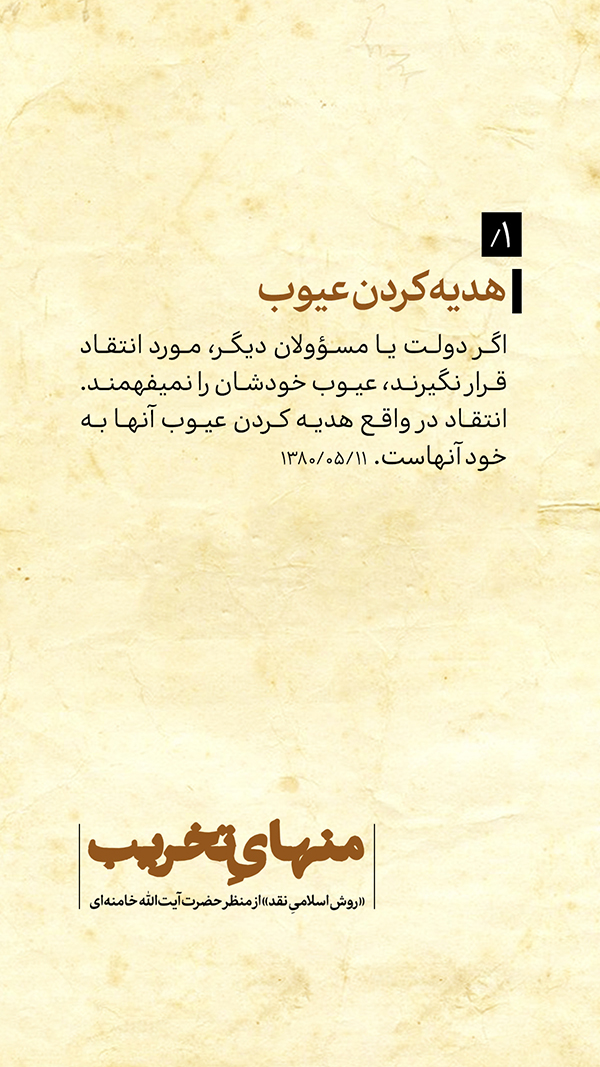 منهای تخریب