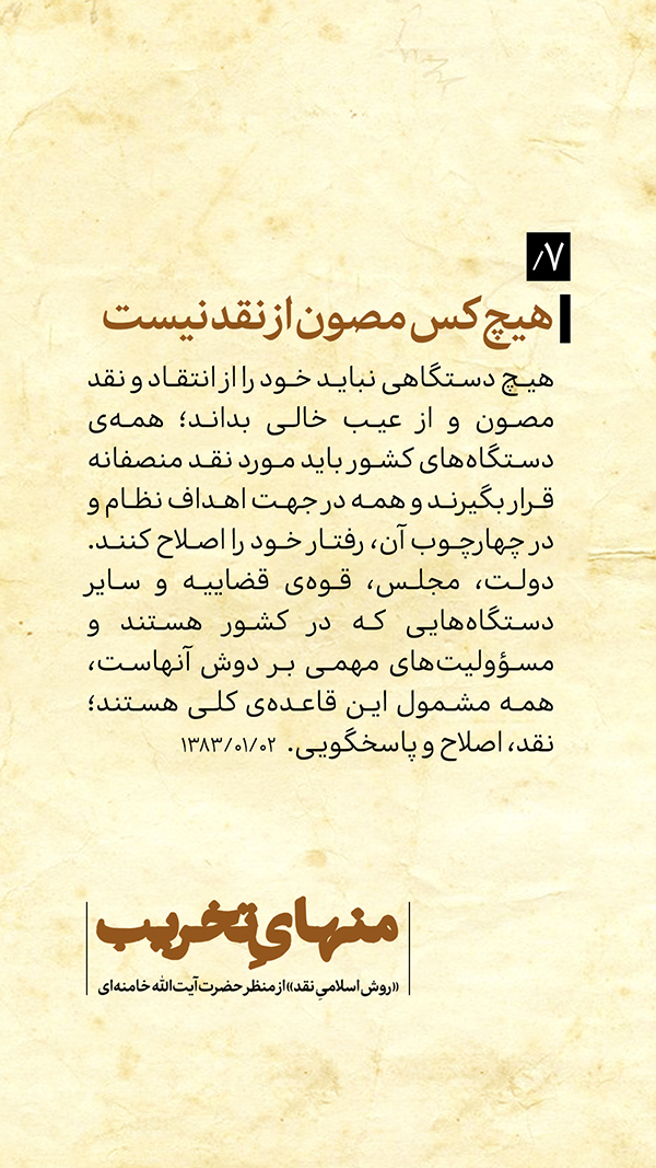 منهای تخریب