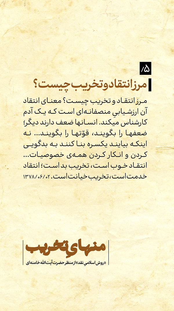منهای تخریب