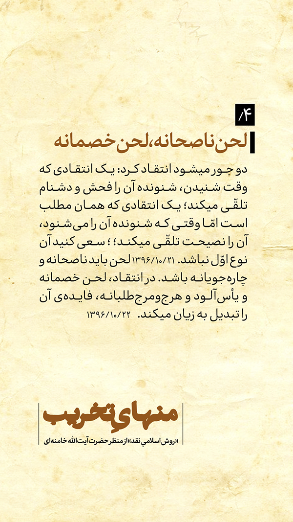 منهای تخریب