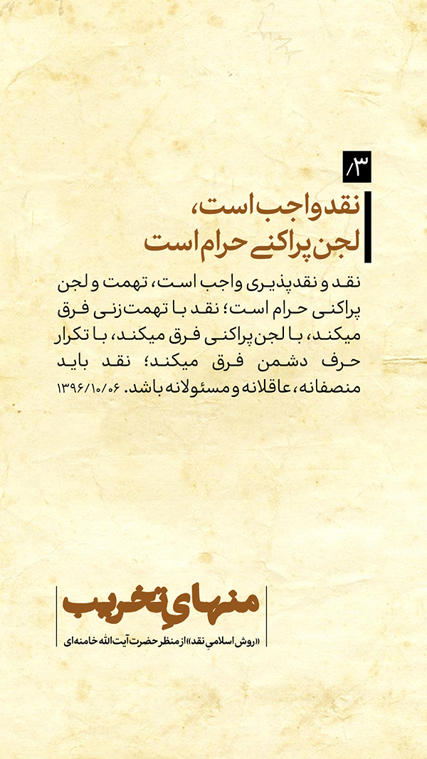 منهای تخریب