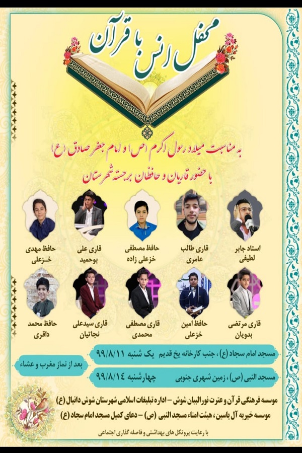 برگزاری محافل قرآنی در شوش به مناسبت میلاد پیامبر(ص)